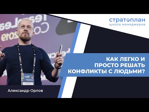 Видео: Soft skills: Александр Орлов