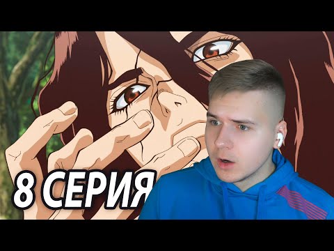 Видео: Битва с Цукасой 😱 Доктор Стоун 8 серия 2 сезон | Реакция на аниме