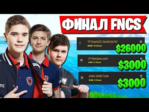 Видео: НЕРЕАЛЬНО НАПРЯЖЕННАЯ БИТВА В ГРАНД ФИНАЛЕ FNCS В ФОРТНАЙТ. LETW1K3, KIRYACHE32, TOOSE И SIBERIAJKEE