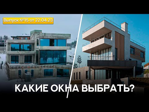 Видео: Витражное остекление и панорамные окна в доме. Строительство двух домов на склоне в стиле Hi-Tech.