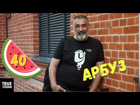 Видео: 🍉 Арбуз / Акулы из стали / Читает Эдуард Овечкин
