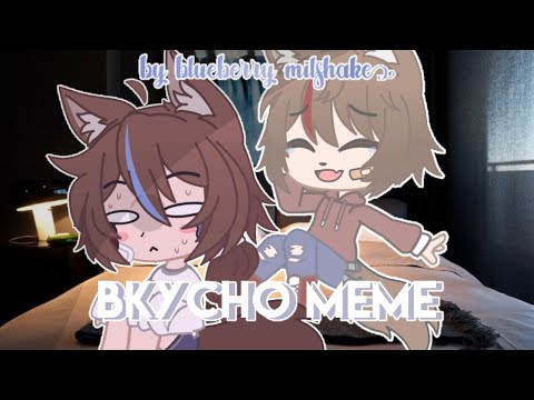 Видео: 🍫☕️~Вкусно~ МЕМЕ \ Rus🍫☕️