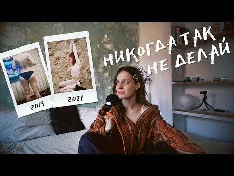 Видео: как я похудела на 20 кг? / моя история рпп, советы и секреты