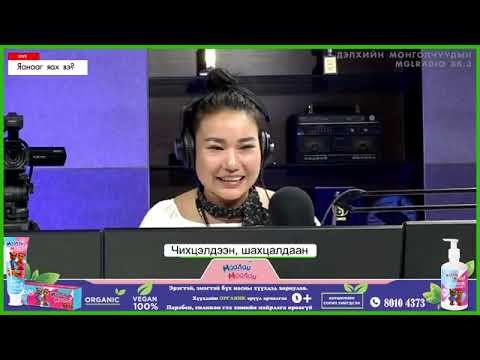 Видео: Яанааг яах вэ? |2021-03-22| Чихцэлдээн, шахдалцаан