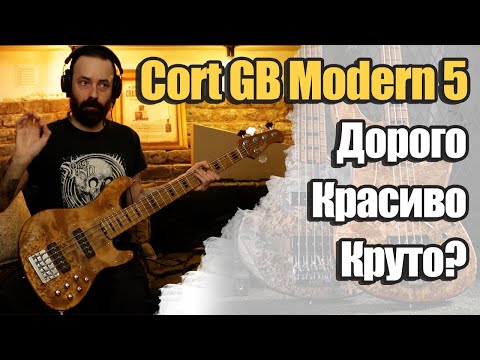 Видео: Обзор Cort GB Modern 5