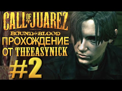 Видео: Call of Juarez: Bound in Blood. Прохождение #2. Лучший из братьев.