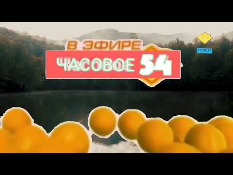 Видео: Начало Часа (ИТК Часовое 54 14.9.2025)