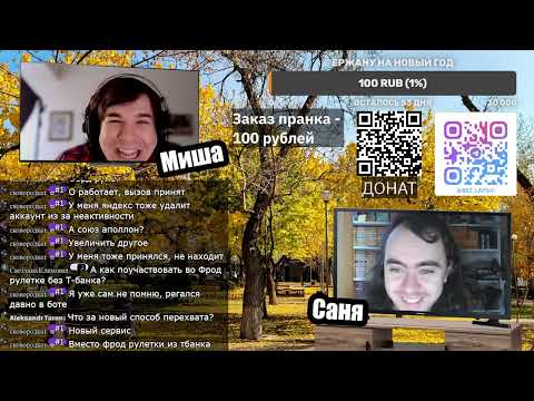 Видео: Весело перехватываем мошенников (07.11.2025)