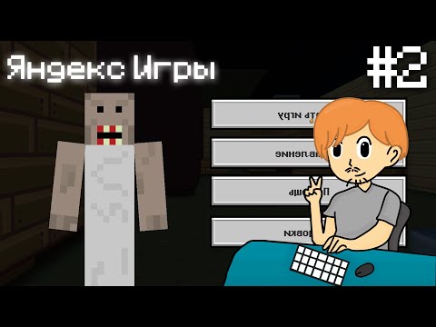 Видео: АСМР НА ЯНДЕКС ИГРАХ ЧАСТЬ 2