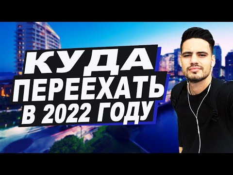 Видео: Топ 10 стран. Лучшие страны для жизни