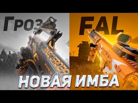 Видео: Я сыграл с ГРОЗОЙ и FAL и вот что ПОНЯЛ в Арена Брейкаут