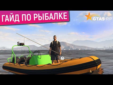 Видео: ОБНОВЛЕННАЯ РЫБАЛКА в ГТА 5 РП! КАК РЫБАЧИТЬ? НОВАЯ МИНИ-ИГРА РЫБАЛКИ в GTA 5 RP! ТУТОРИАЛ И ГАЙД