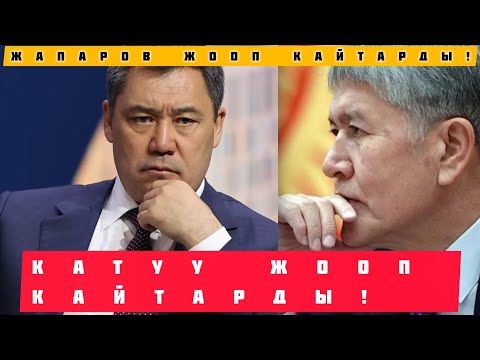 Видео: КАТУУ жооп КАЙТАРДЫ; Силер эмне кылып жыргаттынар эле