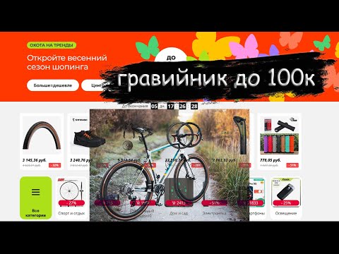 Видео: Сборка гравийника до 100к с Aliexpress распродажа Охота на тренды