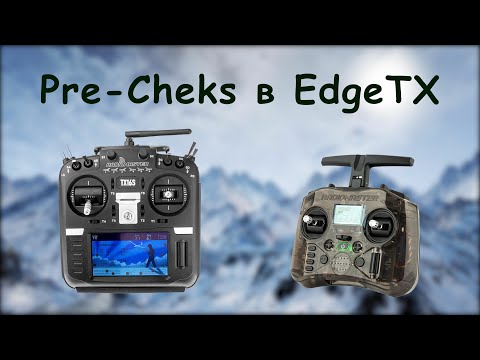 Видео: Настройка Pre-start Cheks в EdgeTX