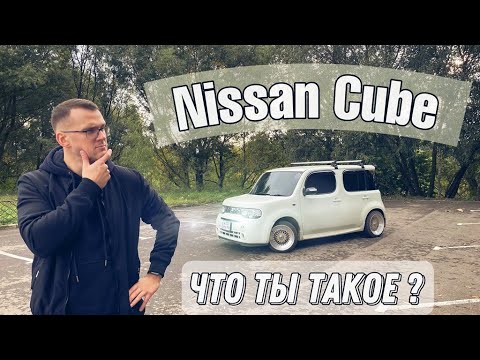 Видео: Что ТЫ такое?  /  Nissan Cube Z 12