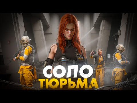 Видео: ОДИН ПРОТИВ ВСЕХ на САМОЙ СЛОЖНОЙ КАРТЕ! Я ВЫЖИЛ В ТЮРЬМЕ – Delta Force Mobile