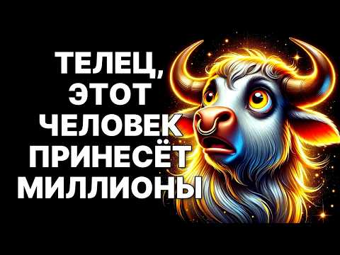 Видео: 🔴Телец🐂 Ноябрь 2025: Твой МИЛЛИОНЕР уже ЖДЁТ ❗❗Главный секрет😱❗❗
