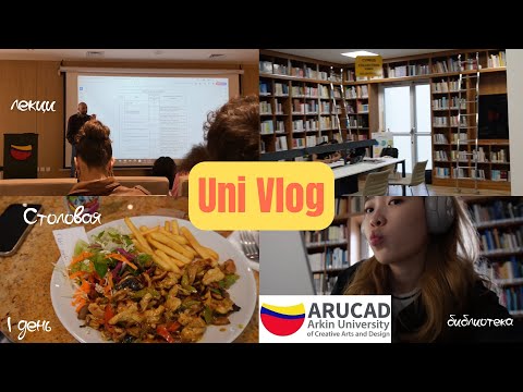 Видео: ARUCAD VLOG: будни студента на Кипре 🎓