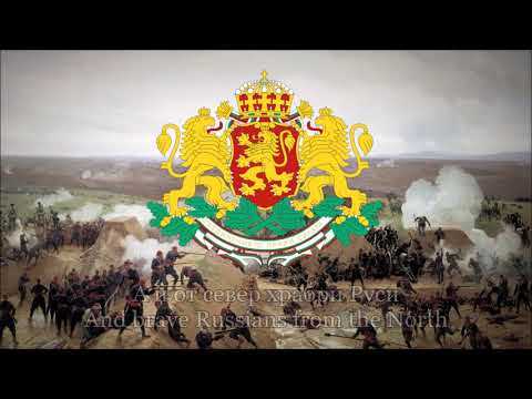 Видео: Bulgarian Patriotic Song - Стани, юнак Балкански!