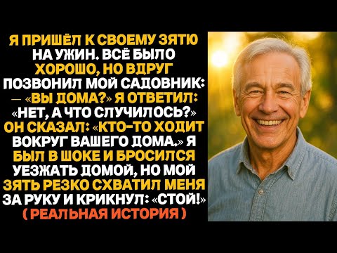 Видео: Стой! — крикнул мой зять, когда я помчался спасать дом. Он знал всё заранее! »