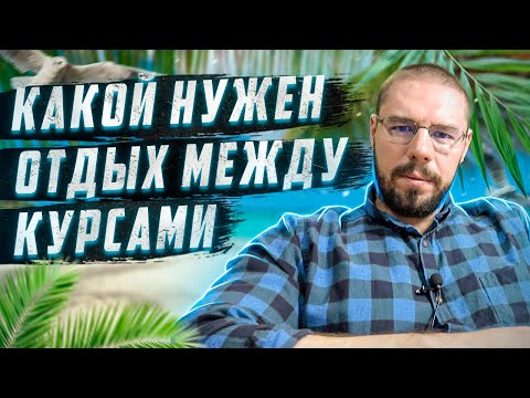 Видео: Какой вред здоровью оказывают курсы | Восстановление после 5 лет на курсе | Бусерелин стимулятор ЛГ