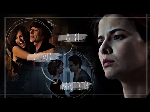 Видео: Аня & Матвей & Стас | Жить жизнь (2023)