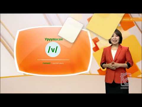 Видео: Англи хэл - Анхан шат  - Авиа зүй №04