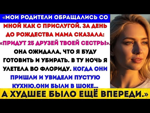 Видео: ОНИ ЗАСТАВЛЯЛИ МЕНЯ МЫТЬ ПОЛЫ И ГОТОВИТЬ — НО ГЕНДИРЕКТОР, КОТОРОГО Я ВСТРЕТИЛА, ИЗМЕНИЛ МОЮ ЖИЗНЬ