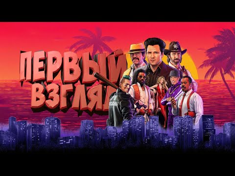 Видео: Стрим: Crime Boss: Rockay City | Первый Взгляд