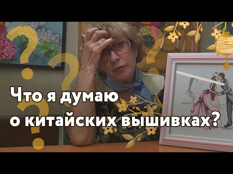 Видео: Оформление удивительной экспрессионистской вышивки, парных работ и множества других произведений!