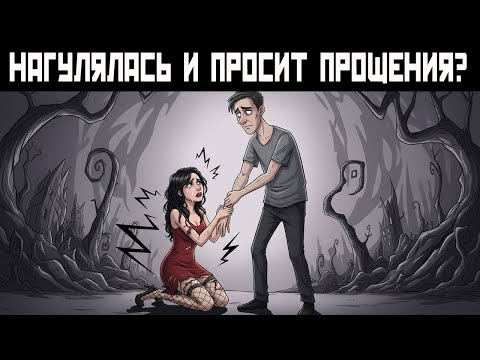 Видео: Она Внезапно Вернулась? Не Дай Себя Обвести Вокруг Пальца [ЧЕТКИЕ ИНСТРУКЦИИ]
