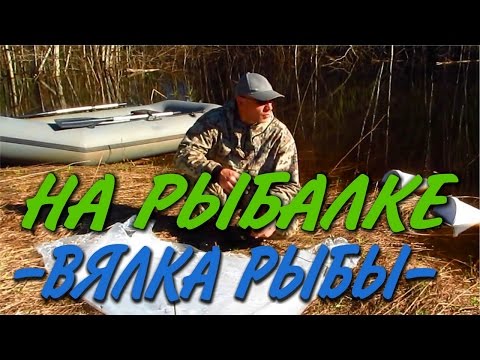 Видео: ВЯЛЕНАЯ РЫБА КАК ВЯЛИТЬ РЫБУ СРАЗУ И МНОГО. Бушкрафт заготовка рыбы. Самая вместительная вялочница
