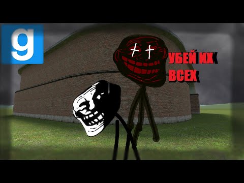 Видео: Garrys mod Обзор аддонов #3  - Trollge | ТРОЛЛЬ УЖЕ НЕ ТОТ