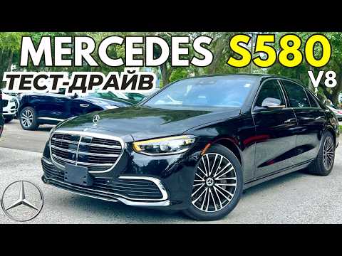 Видео: Mercedes без пафоса AMG. Тест-Драйв S580 W223 на V8