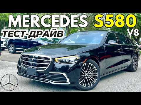 Видео: Mercedes без пафоса AMG. Тест-Драйв S580 W223 на V8