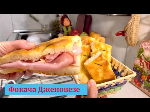 Видео: Фокача дженовезе (без месене, Резултатът е 100% гарантиран )