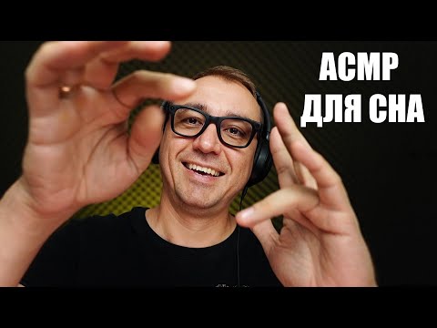 Видео: АСМР Ты Точно Уснёшь за 28 минут !