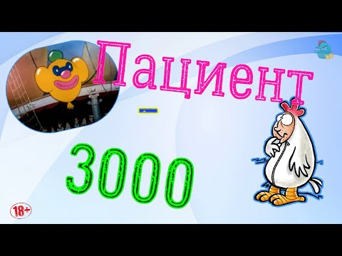 Видео: Пациент - 3000 / КалоТушка /  Капли тетушки Фиры / Самая Падшая Тетушка / Притоны Тётушки Ф