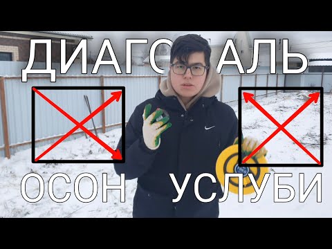 Видео: 1 ОДАМ ДИАГОНАЛЬ ЧИКАРИШ УСЛУБИ. ЛАЙФХАК