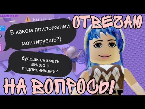 Видео: ОТВЕЧАЮ на вопросы от подписчиков ❤️✨ Часть 3🍋 Продолжение..