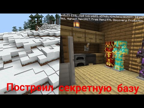 Видео: Построил секретную базу в снежной горе в Майнкрафте
