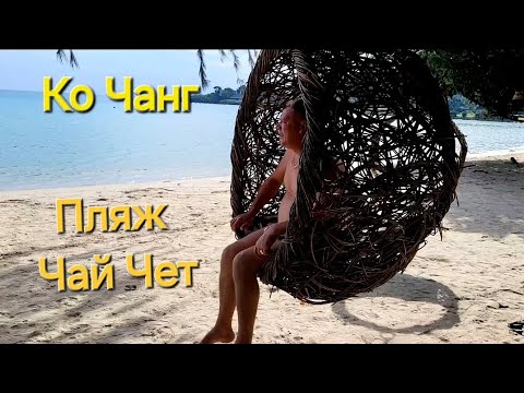 Видео: Таиланд. 42 серия. Пляж отеля Coconut Beach resort.  Купаемся с медузами 😆