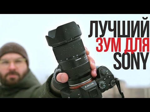 Видео: ЛУЧШИЙ объектив для Sony? | Tamron 28-75mm F2.8 G2