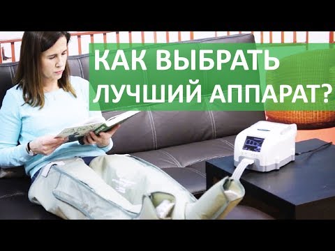 Видео: 👌 Обзор корейских аппаратов для прессотерапии. Аппарат для прессотерапии и лимфодренажа. 12+