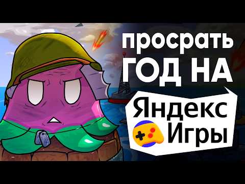 Видео: Как я публиковал игру на Яндекс играх | Whirl Fort