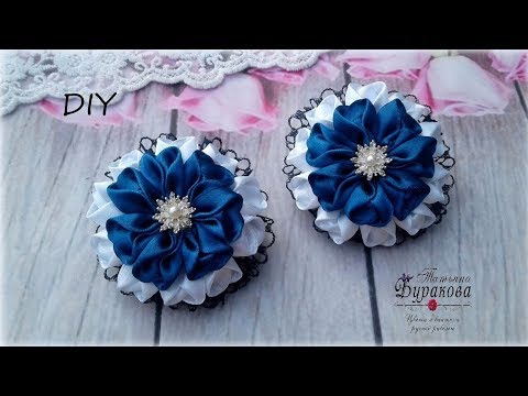 Видео: 🎀 Школьные банты из лент и кружева 🎀 Канзаши 🎀 Ribbon bow Kanzashi 🎀 Hand мade 🎀 DIY