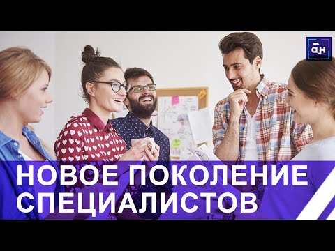 Видео: Молодые специалисты заступили на рабочие места. Какие льготы, гарантии и перспективы есть у них?