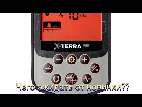 Видео: Minelab X-Terra Pro, чего ждать от новинки