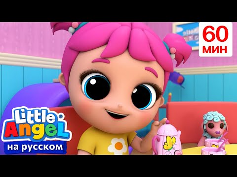 Видео: Спасибо и Пожалуйста | Развивающие Мультики Для Детей | Little Angel Русский